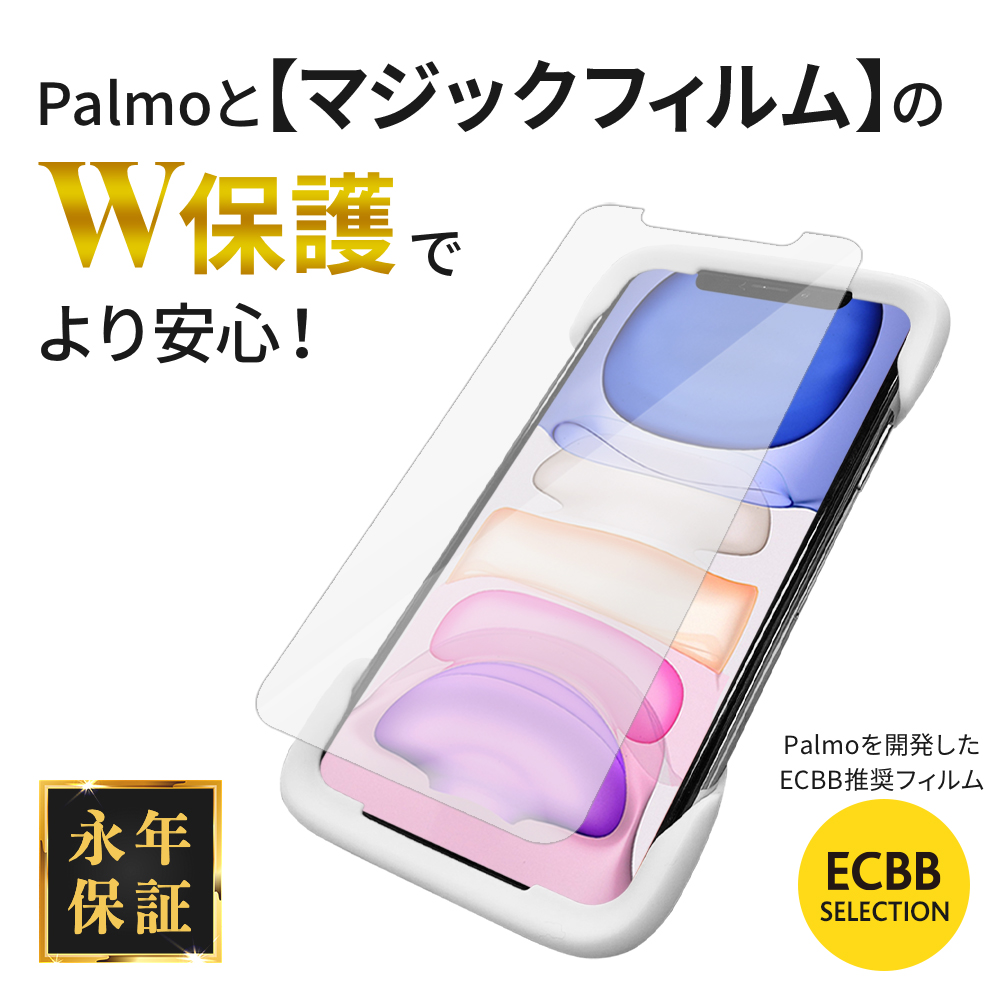 【永年保証付き】マジックフィルム for iPhone8 / 7 /6s / 6